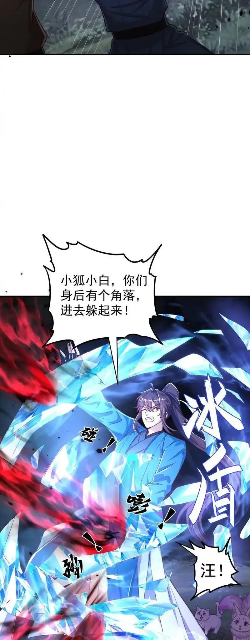 绝世强者只想回家种田,第103话 大战蜘蛛精,第16张