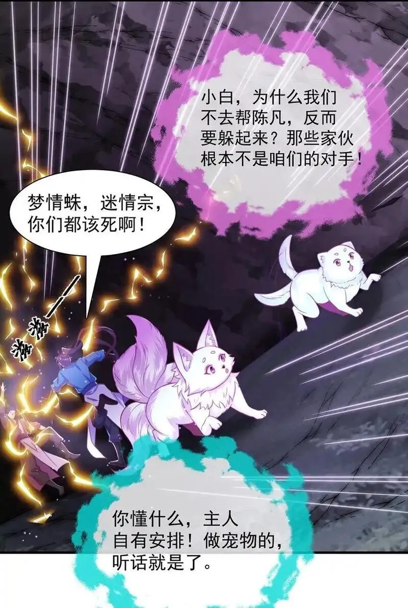 绝世强者只想回家种田,第103话 大战蜘蛛精,第18张