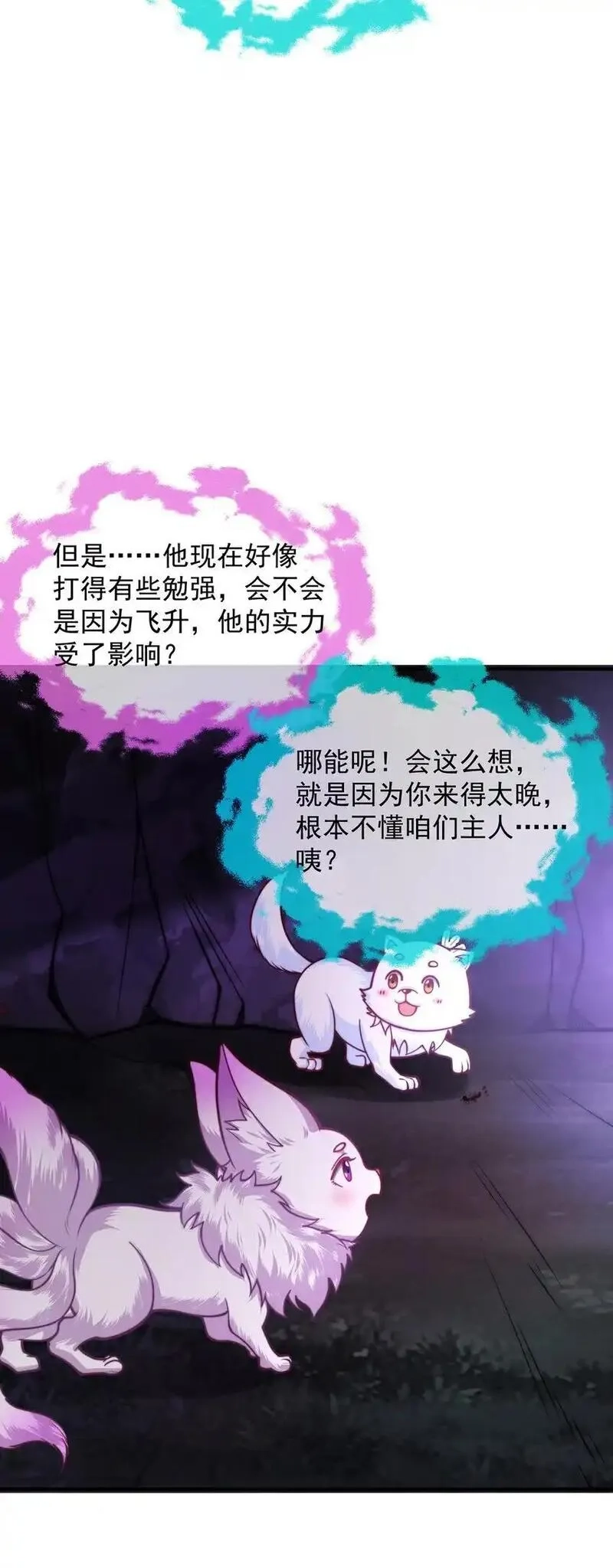 绝世强者只想回家种田,第103话 大战蜘蛛精,第19张