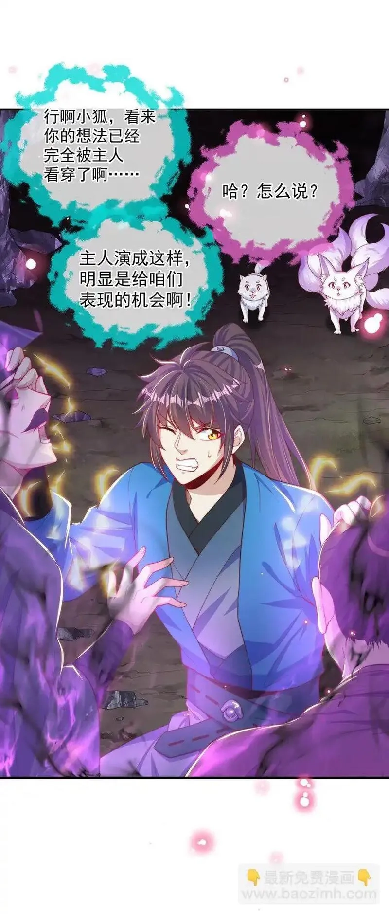 绝世强者只想回家种田,第103话 大战蜘蛛精,第20张