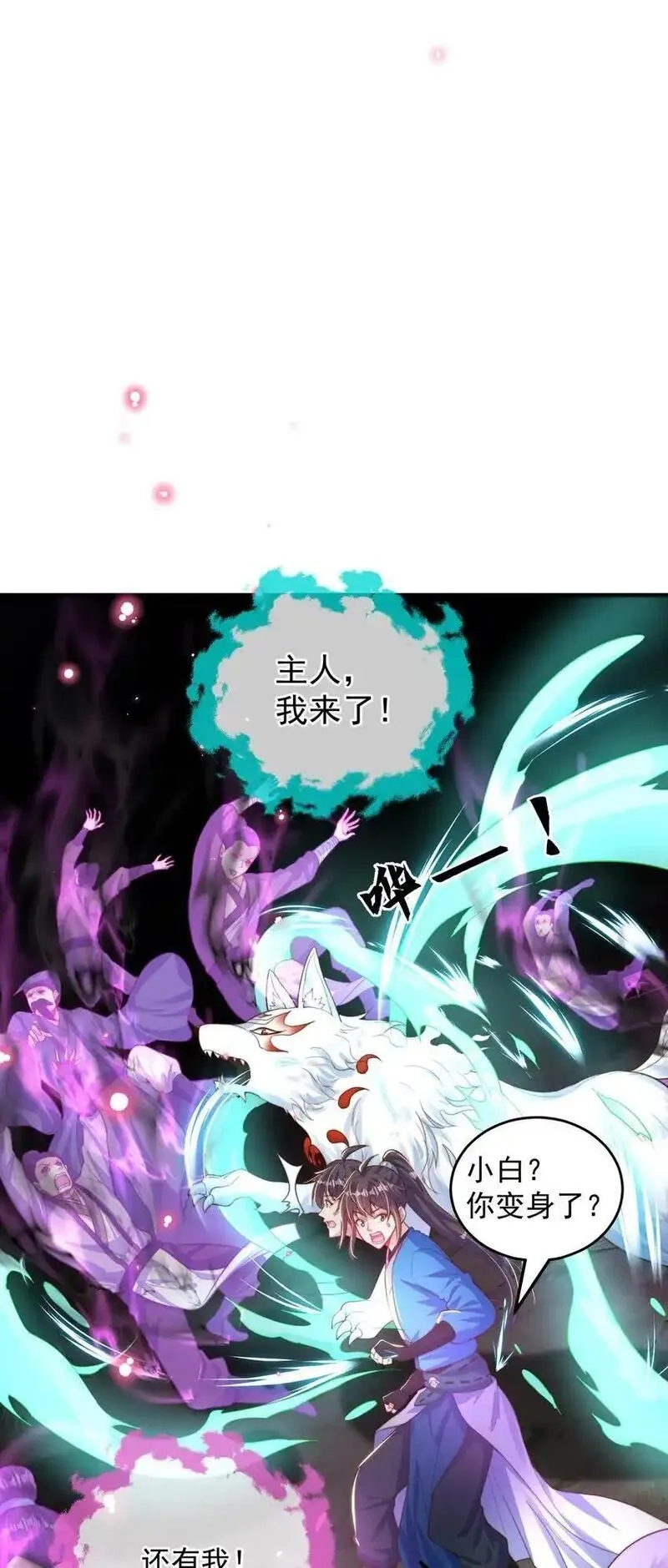 绝世强者只想回家种田,第103话 大战蜘蛛精,第22张