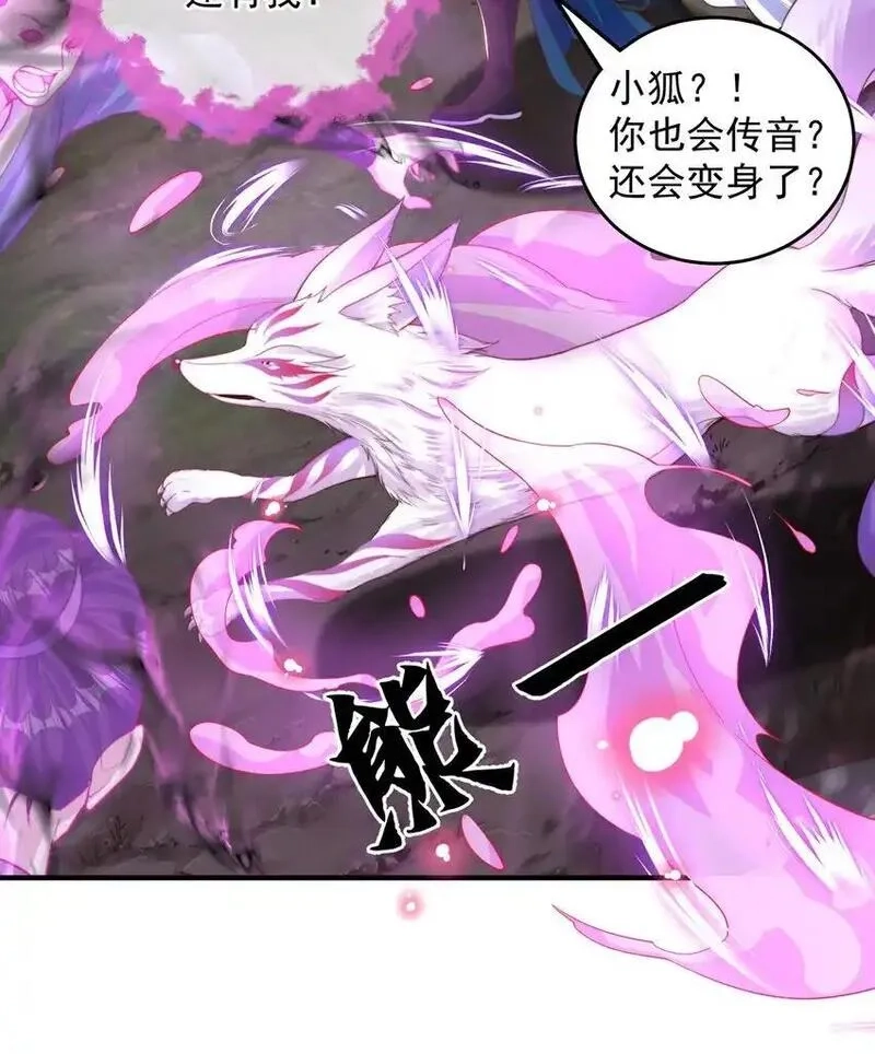 绝世强者只想回家种田,第103话 大战蜘蛛精,第23张
