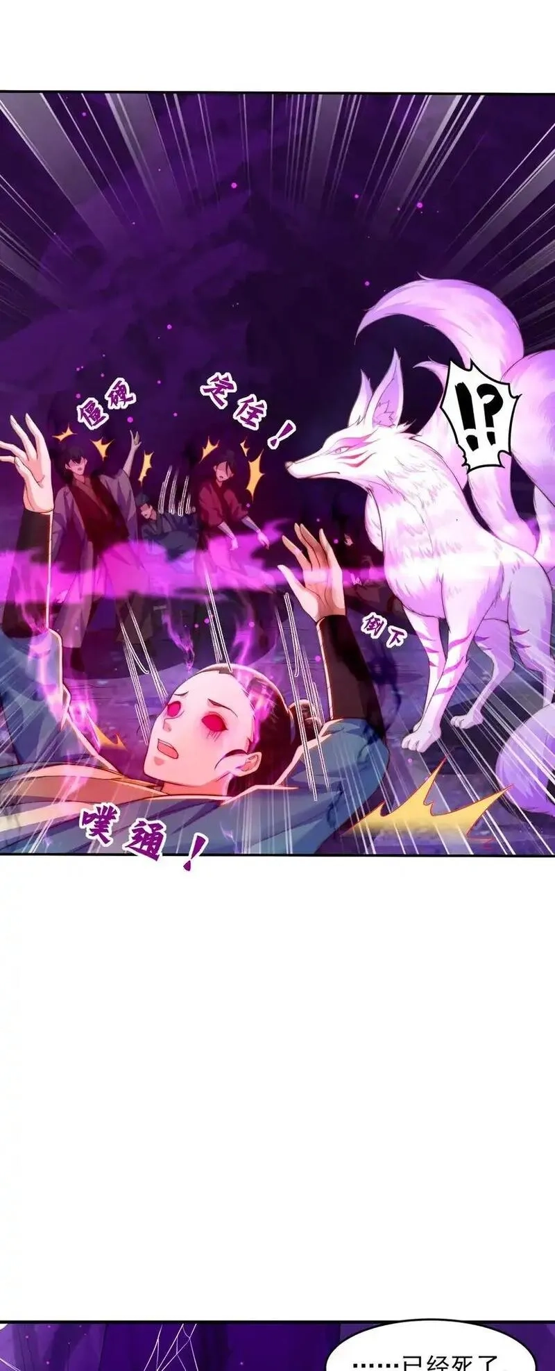绝世强者只想回家种田,第103话 大战蜘蛛精,第28张