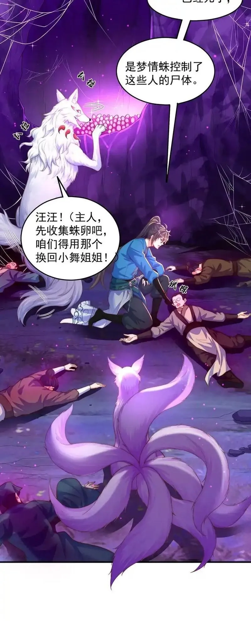 绝世强者只想回家种田,第103话 大战蜘蛛精,第29张