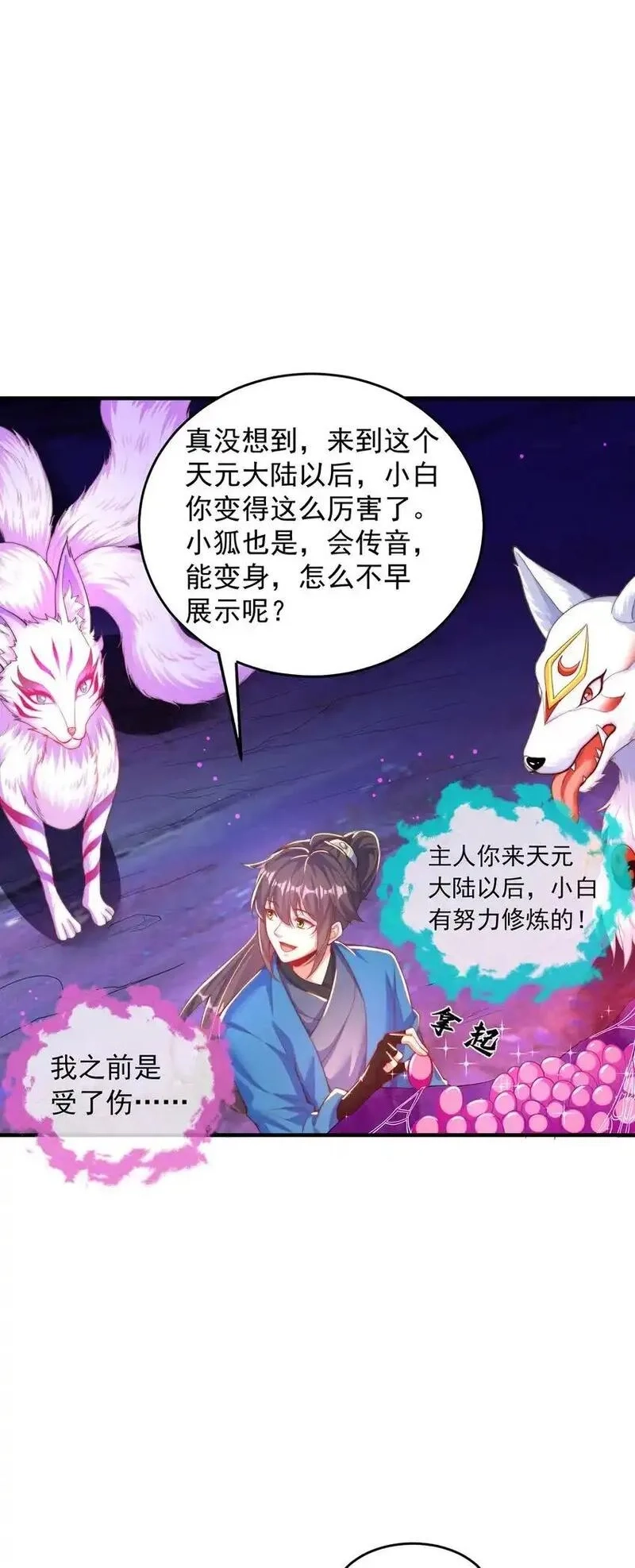 绝世强者只想回家种田,第103话 大战蜘蛛精,第30张