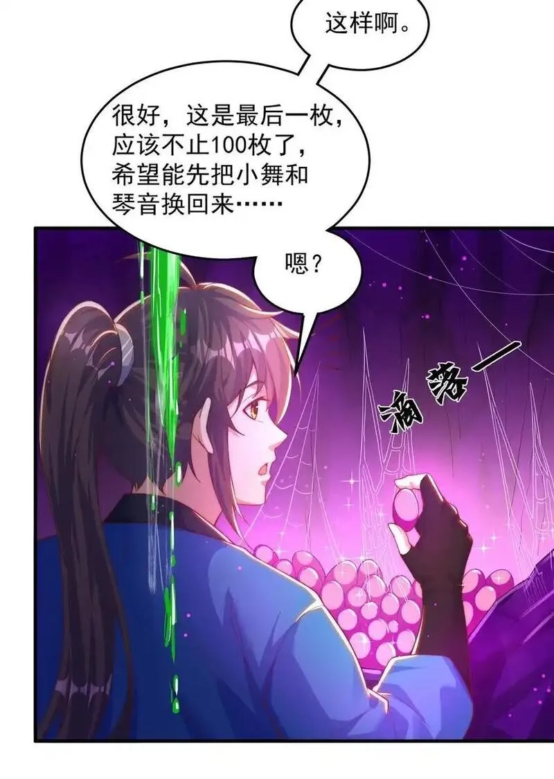 绝世强者只想回家种田,第103话 大战蜘蛛精,第31张