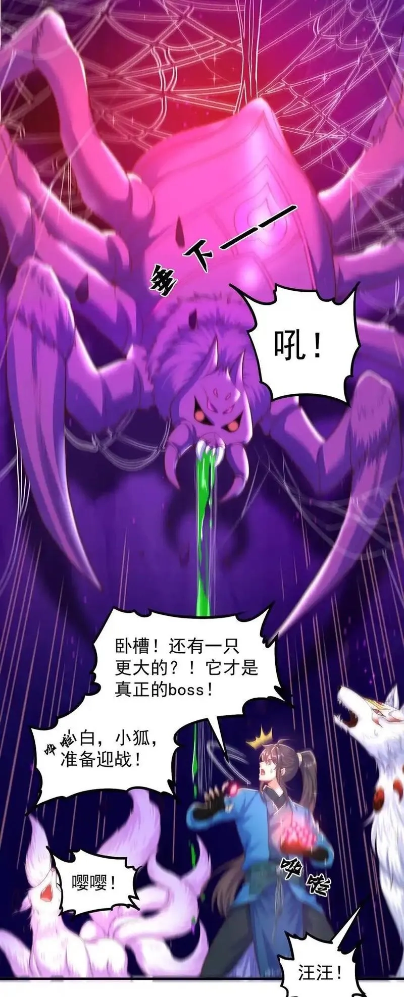 绝世强者只想回家种田,第103话 大战蜘蛛精,第33张
