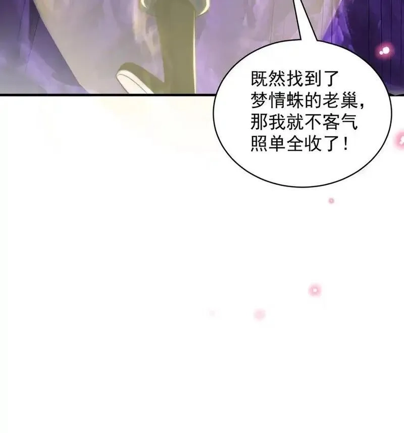 绝世强者只想回家种田,第103话 大战蜘蛛精,第4张