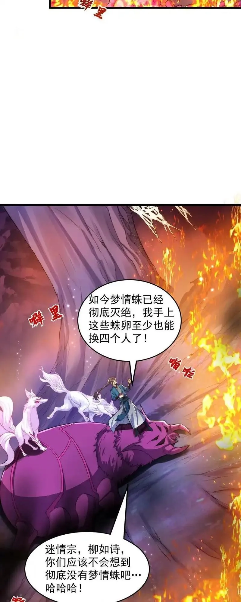 绝世强者只想回家种田,第103话 大战蜘蛛精,第51张