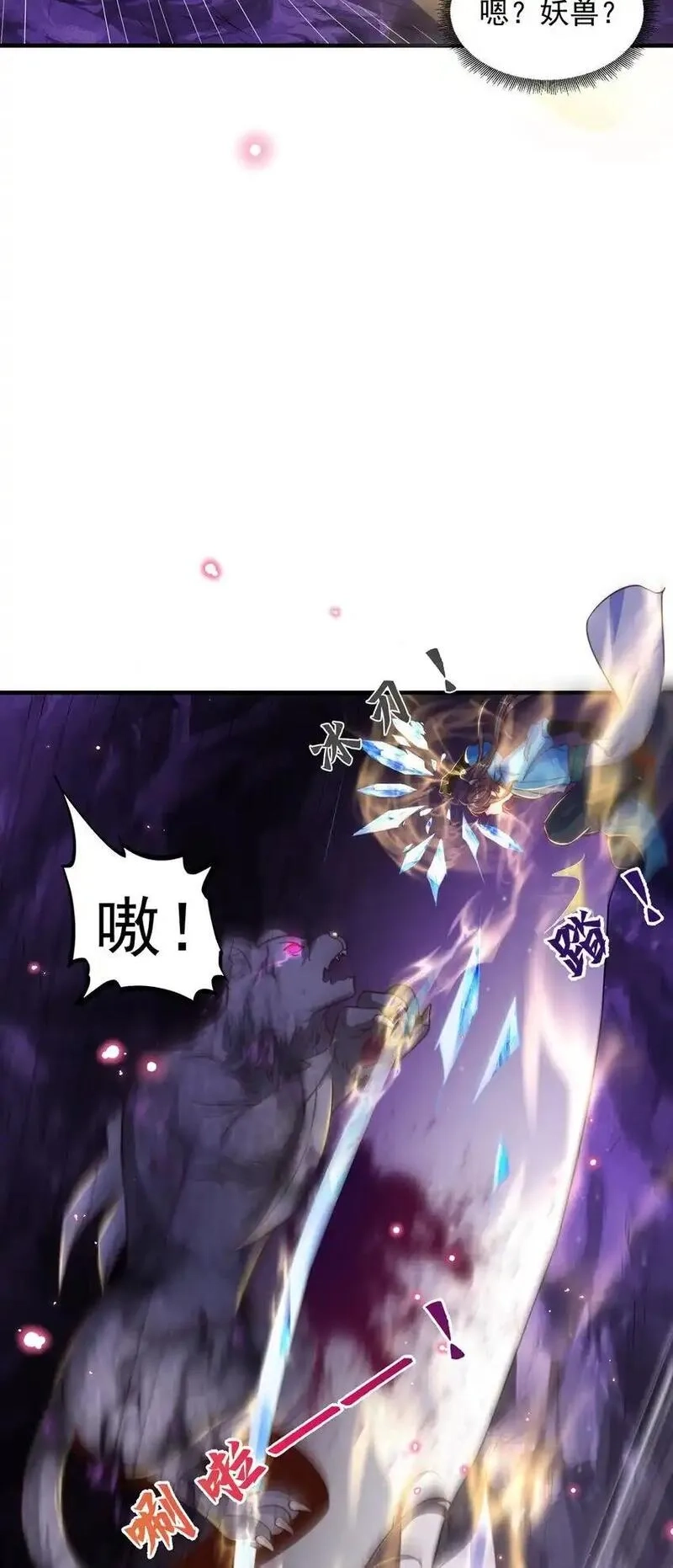 绝世强者只想回家种田,第103话 大战蜘蛛精,第6张