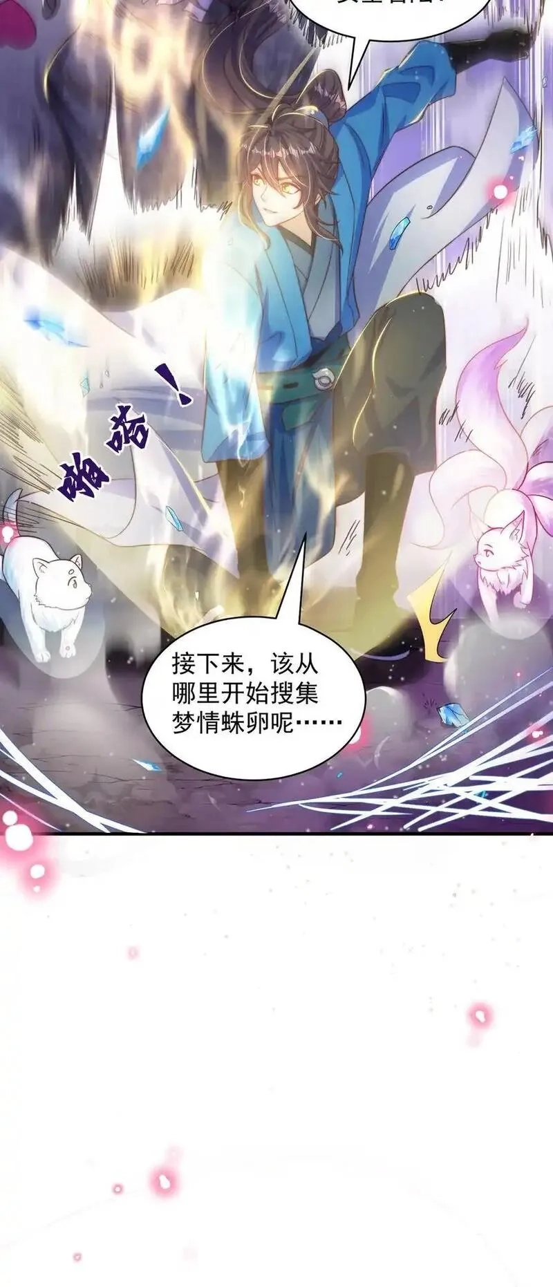 绝世强者只想回家种田,第103话 大战蜘蛛精,第9张