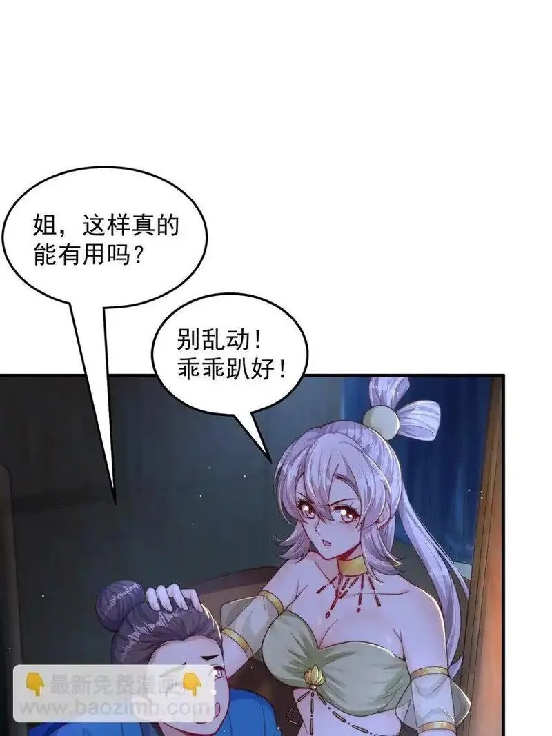 绝世强者只想回家种田,第105话 解救小舞,第11张