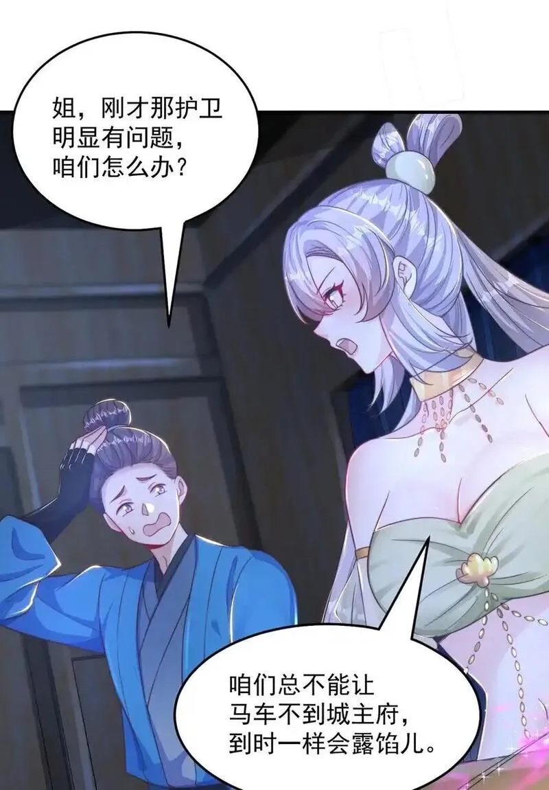 绝世强者只想回家种田,第105话 解救小舞,第21张