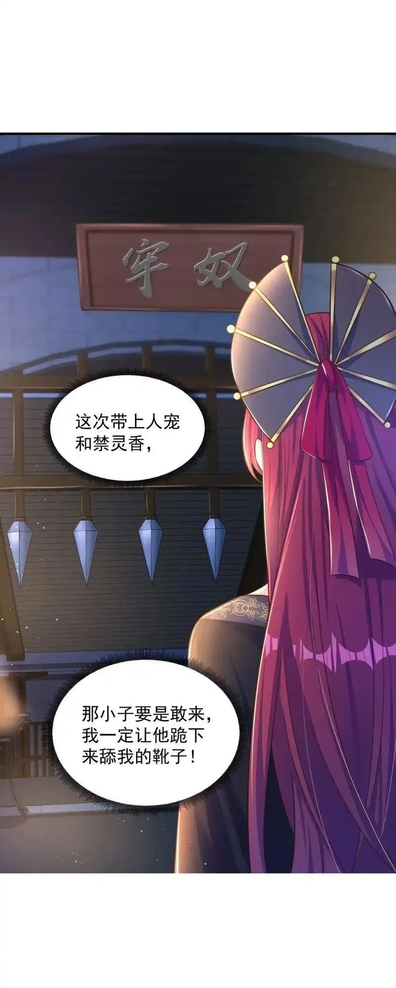 绝世强者只想回家种田,第105话 解救小舞,第25张