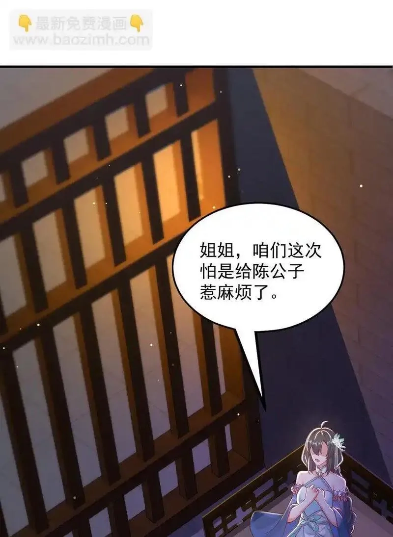 绝世强者只想回家种田,第105话 解救小舞,第26张