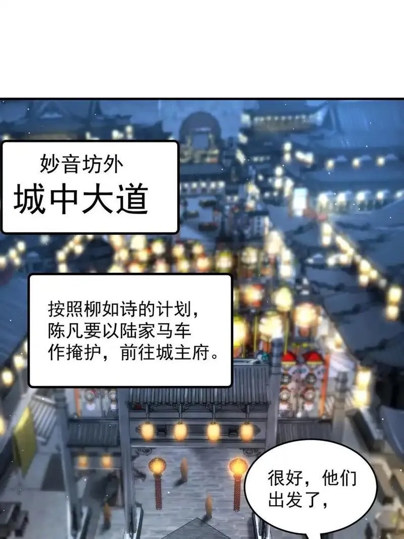 绝世强者只想回家种田,第105话 解救小舞,第3张