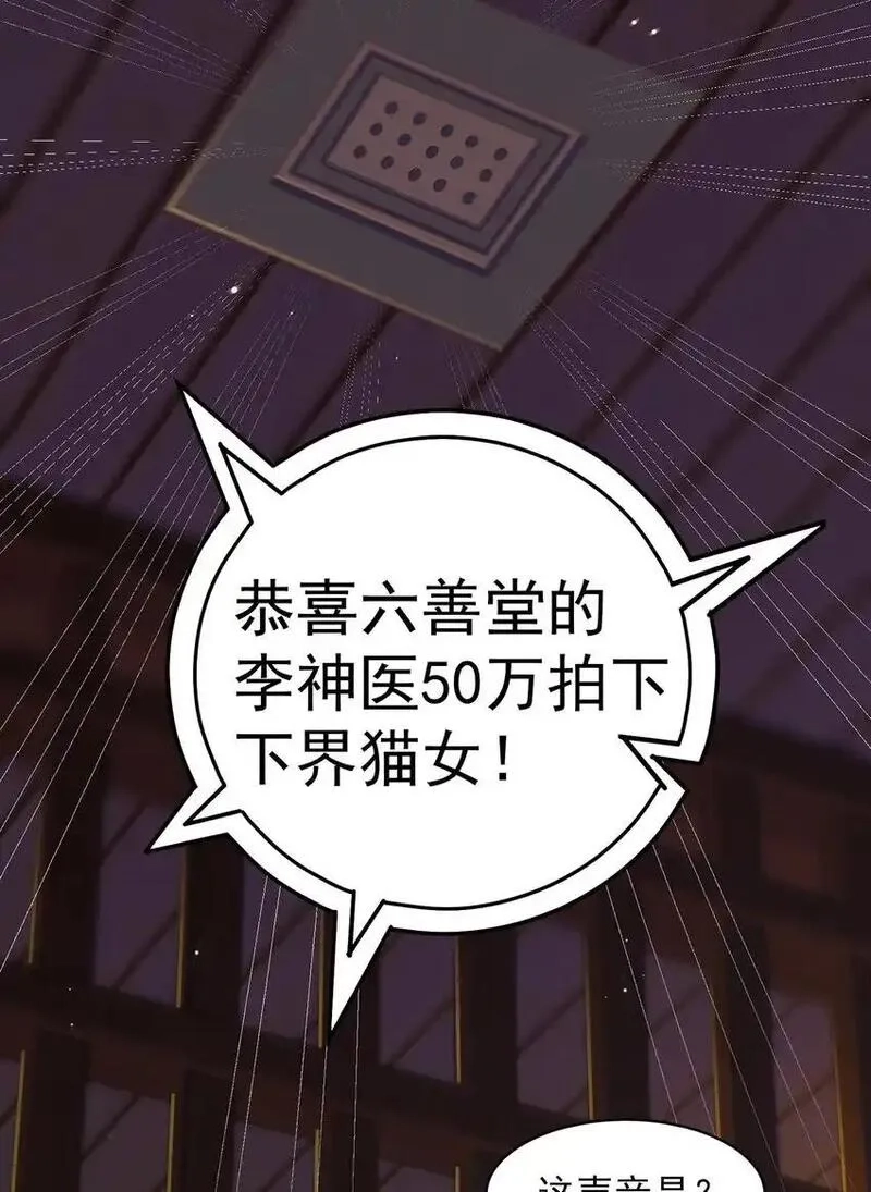 绝世强者只想回家种田,第105话 解救小舞,第30张