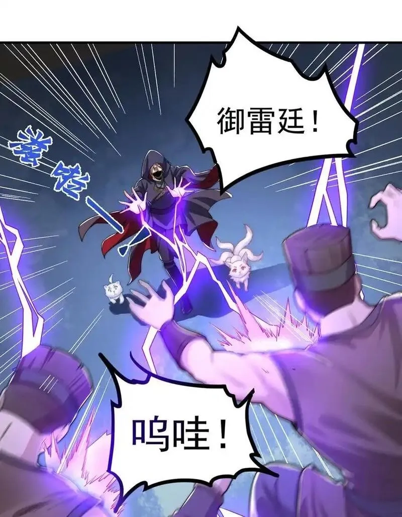绝世强者只想回家种田,第105话 解救小舞,第38张