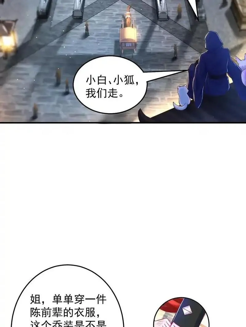 绝世强者只想回家种田,第105话 解救小舞,第4张