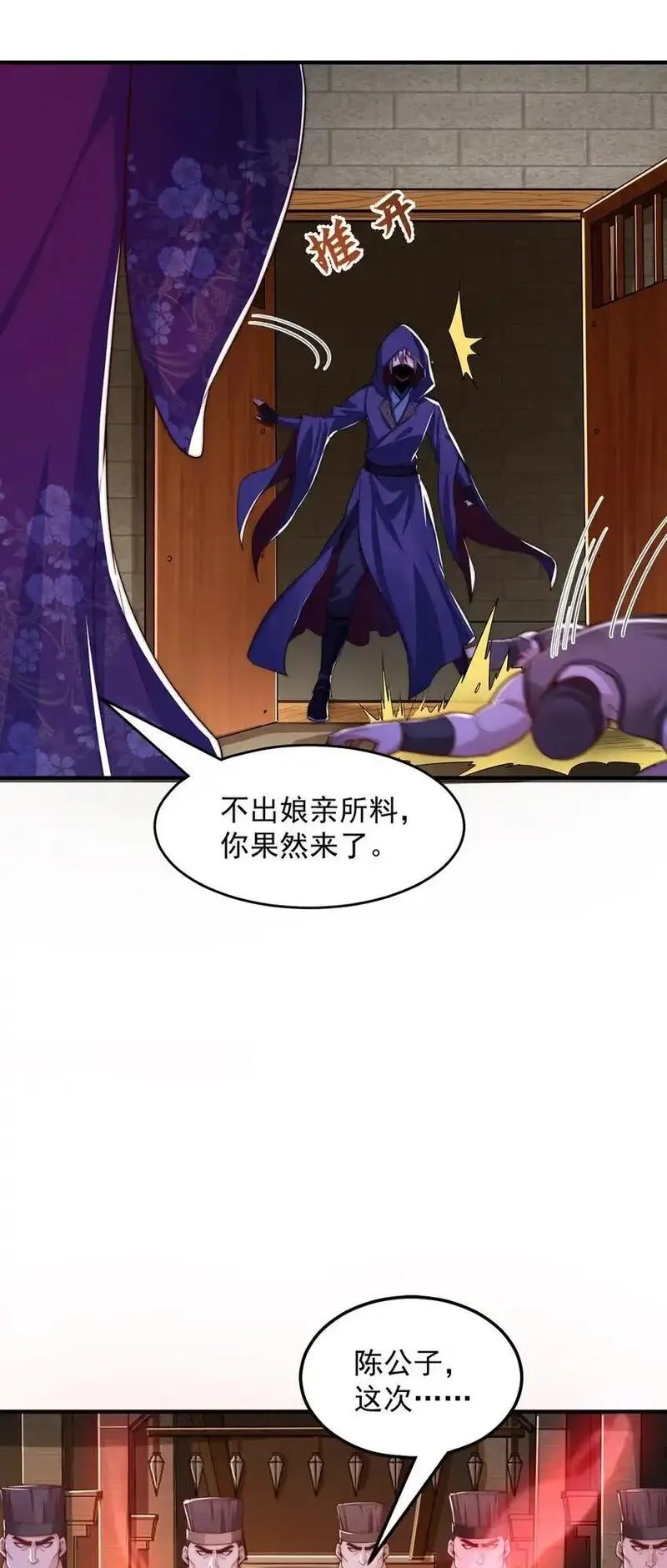 绝世强者只想回家种田,第105话 解救小舞,第40张