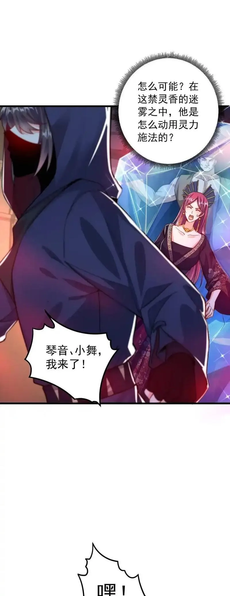 绝世强者只想回家种田,第105话 解救小舞,第44张
