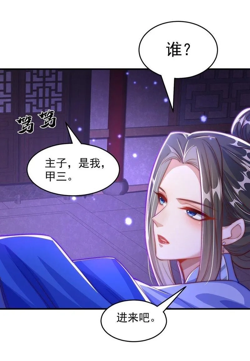 绝世强者只想回家种田,第101话 雅趣拍卖行,第12张