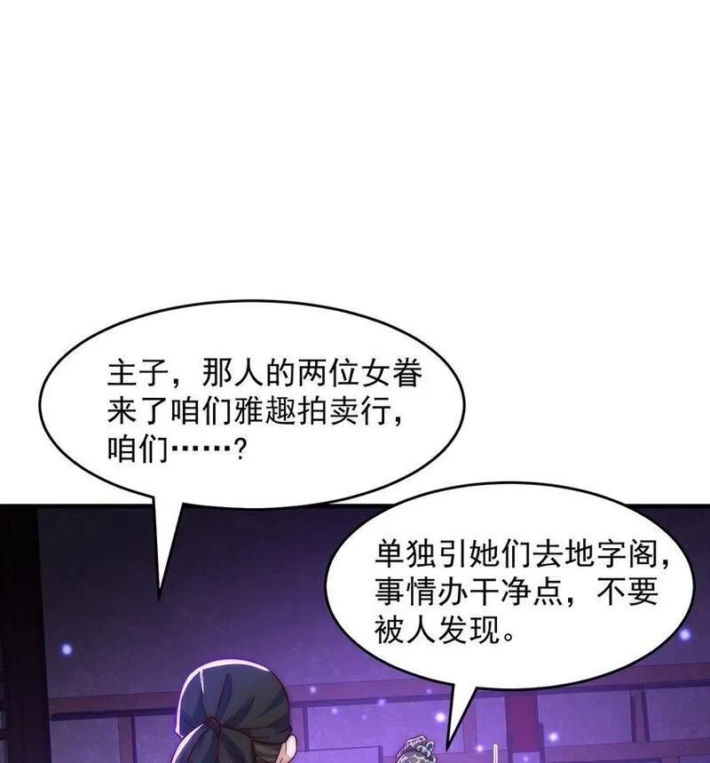 绝世强者只想回家种田,第101话 雅趣拍卖行,第13张