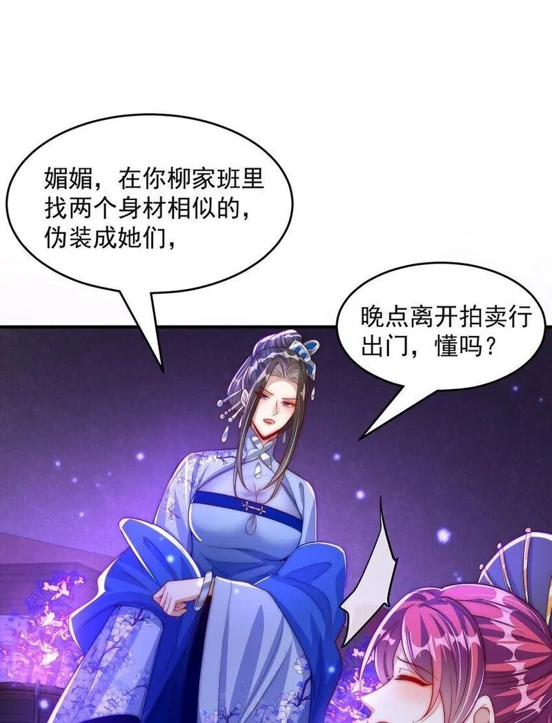 绝世强者只想回家种田,第101话 雅趣拍卖行,第15张
