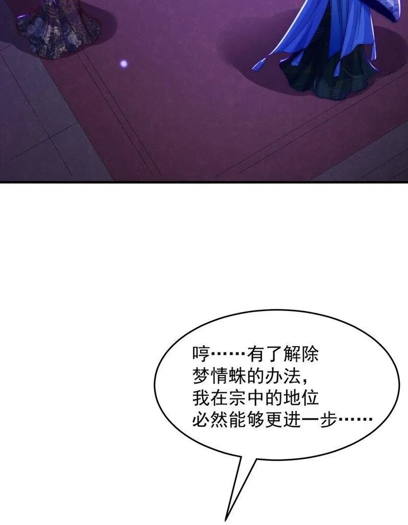 绝世强者只想回家种田,第101话 雅趣拍卖行,第18张