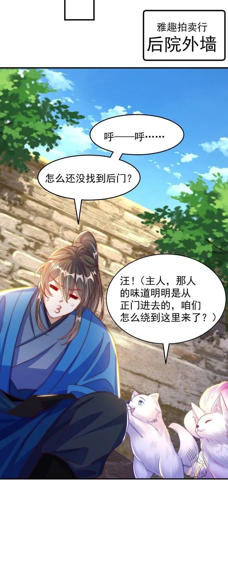 绝世强者只想回家种田,第101话 雅趣拍卖行,第22张