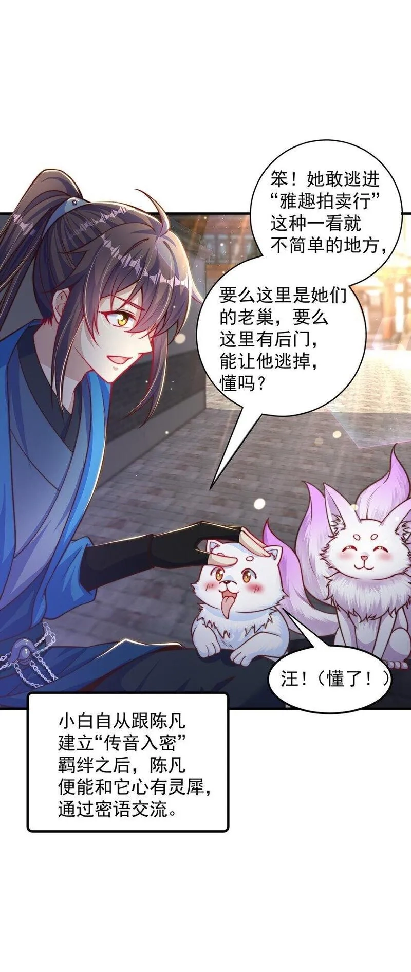 绝世强者只想回家种田,第101话 雅趣拍卖行,第23张