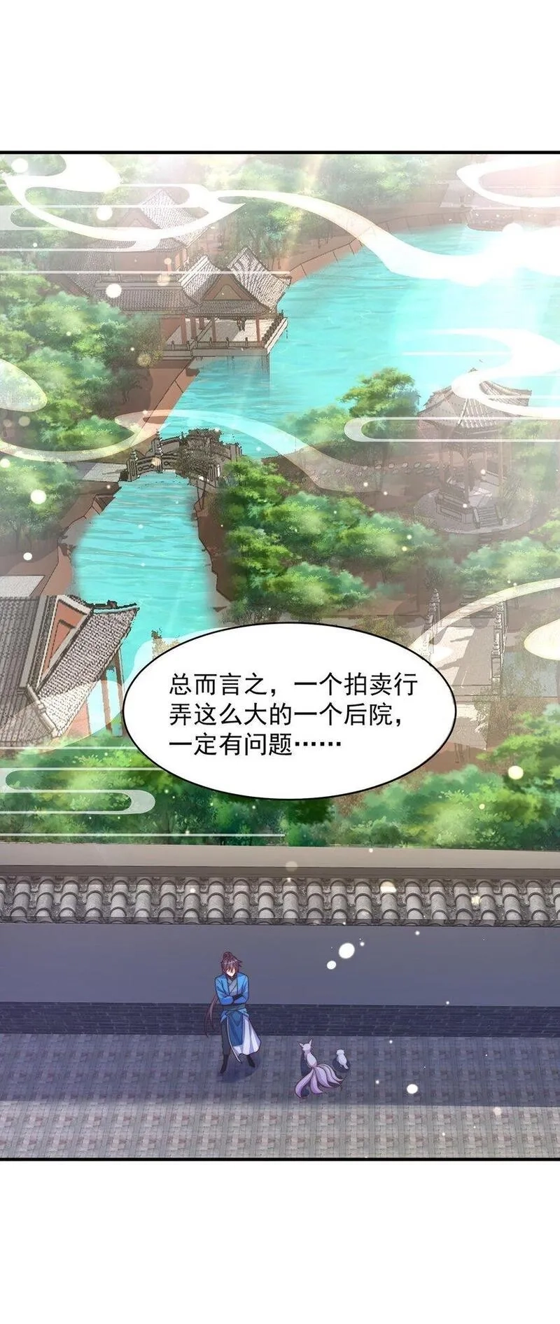 绝世强者只想回家种田,第101话 雅趣拍卖行,第24张