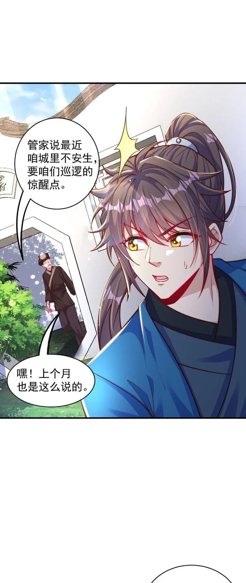 绝世强者只想回家种田,第101话 雅趣拍卖行,第27张