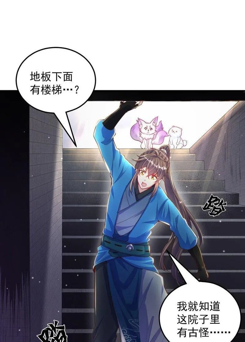 绝世强者只想回家种田,第101话 雅趣拍卖行,第34张