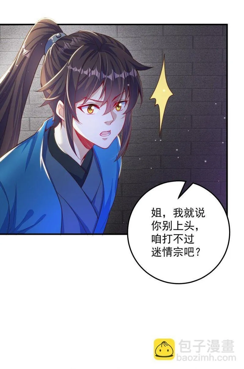 绝世强者只想回家种田,第101话 雅趣拍卖行,第36张