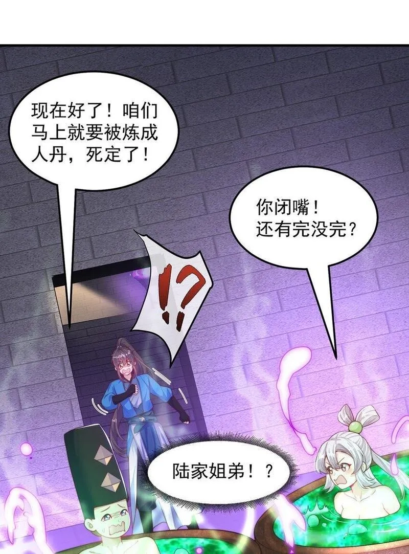 绝世强者只想回家种田,第101话 雅趣拍卖行,第37张
