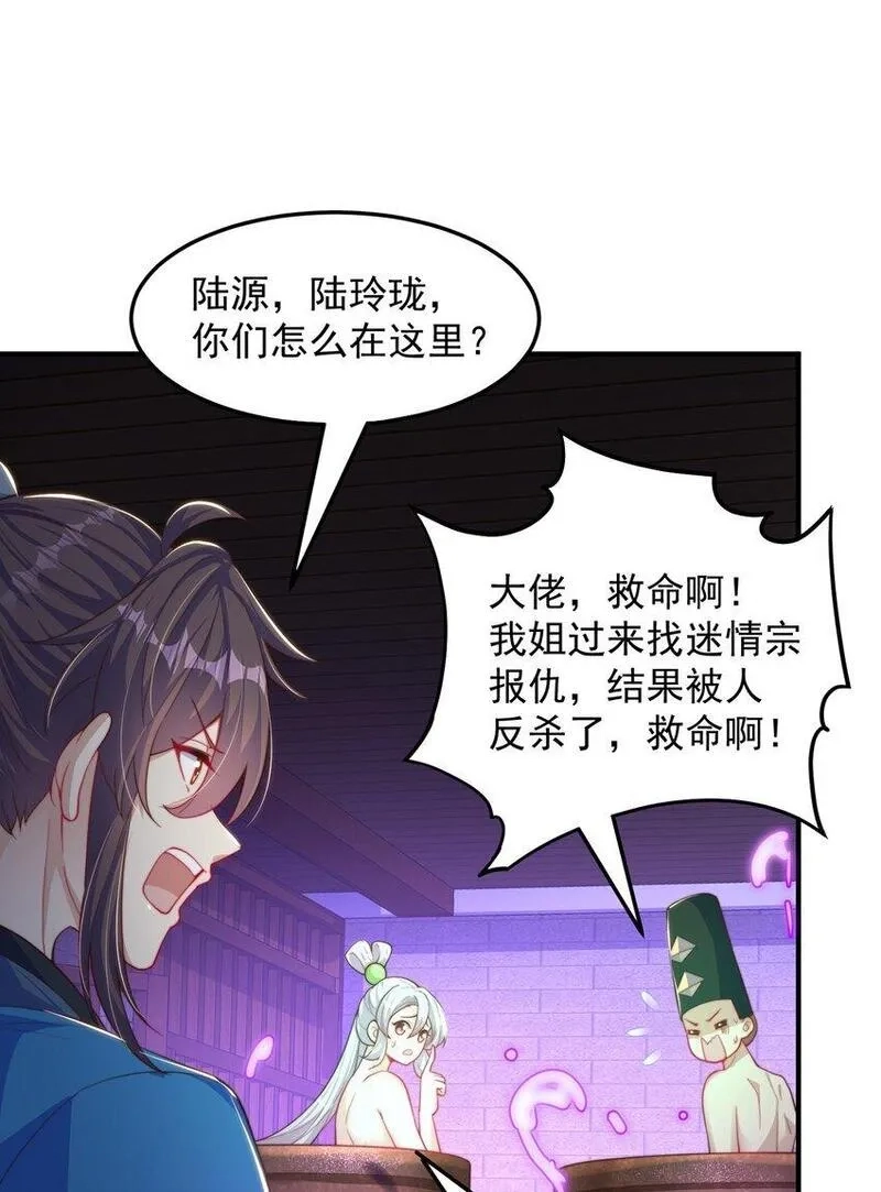 绝世强者只想回家种田,第101话 雅趣拍卖行,第39张