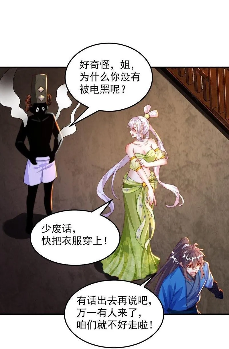 绝世强者只想回家种田,第101话 雅趣拍卖行,第47张