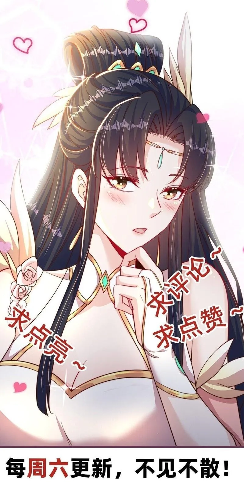 绝世强者只想回家种田,第101话 雅趣拍卖行,第52张