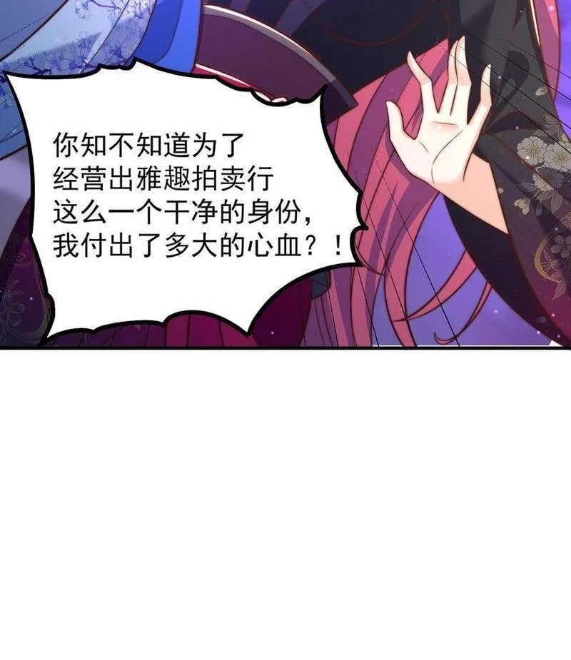 绝世强者只想回家种田,第101话 雅趣拍卖行,第9张