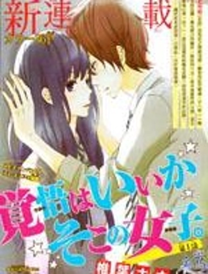 接招吧!那邊的女孩