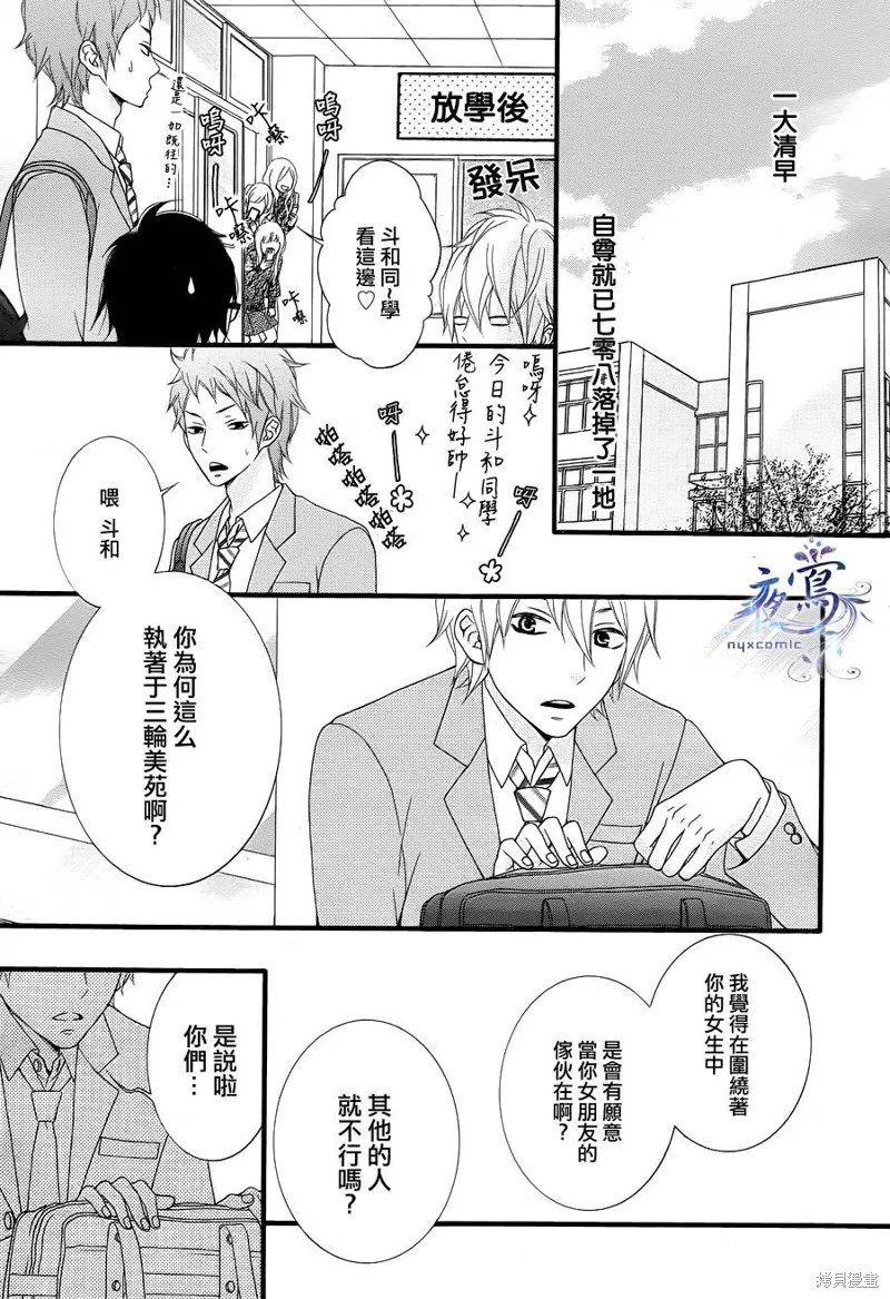 接招吧！那邊的女孩,第02话,第10张