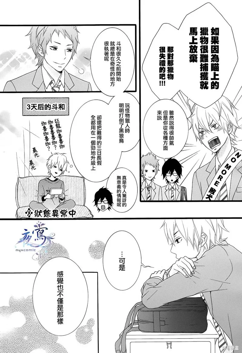 接招吧！那邊的女孩,第02话,第11张