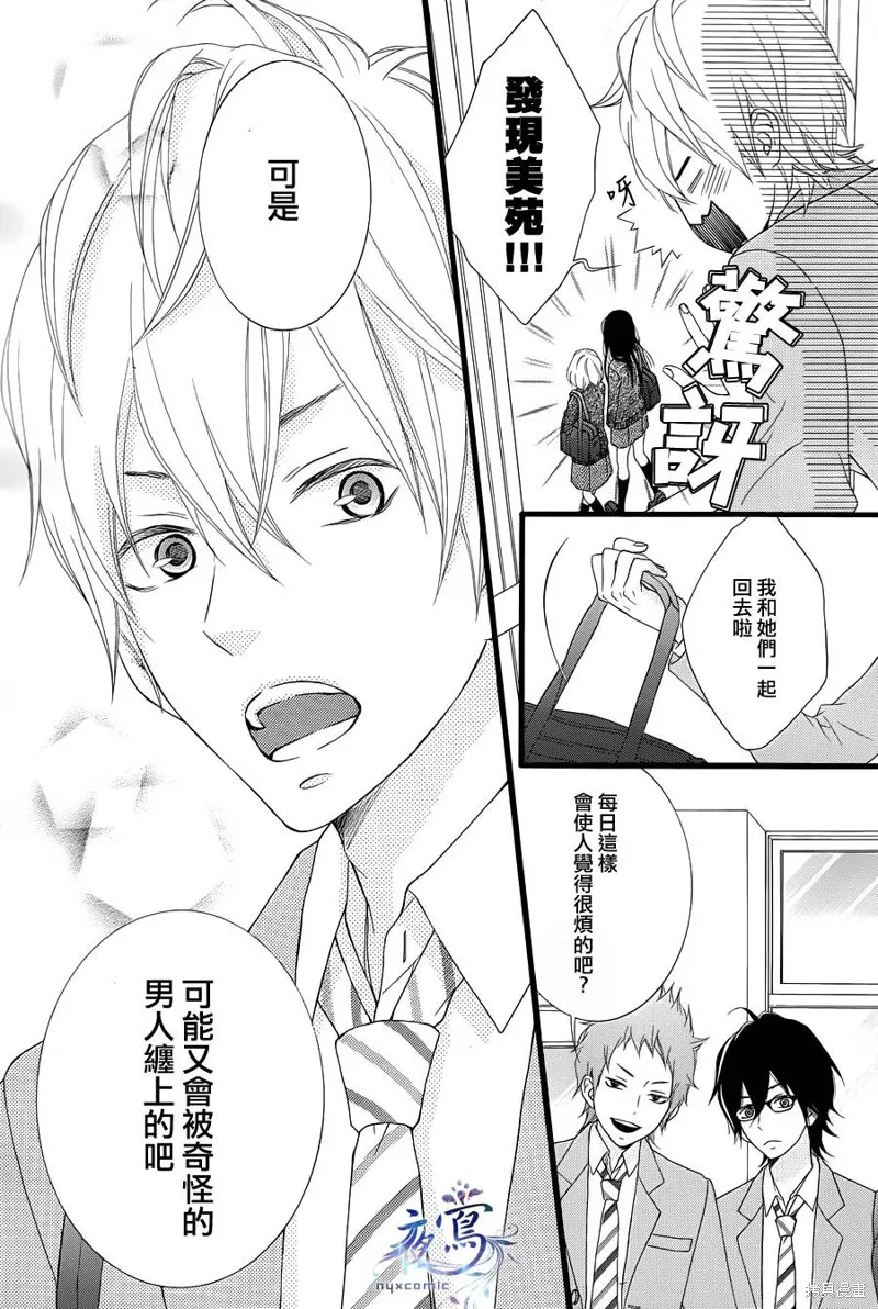 接招吧！那邊的女孩,第02话,第12张