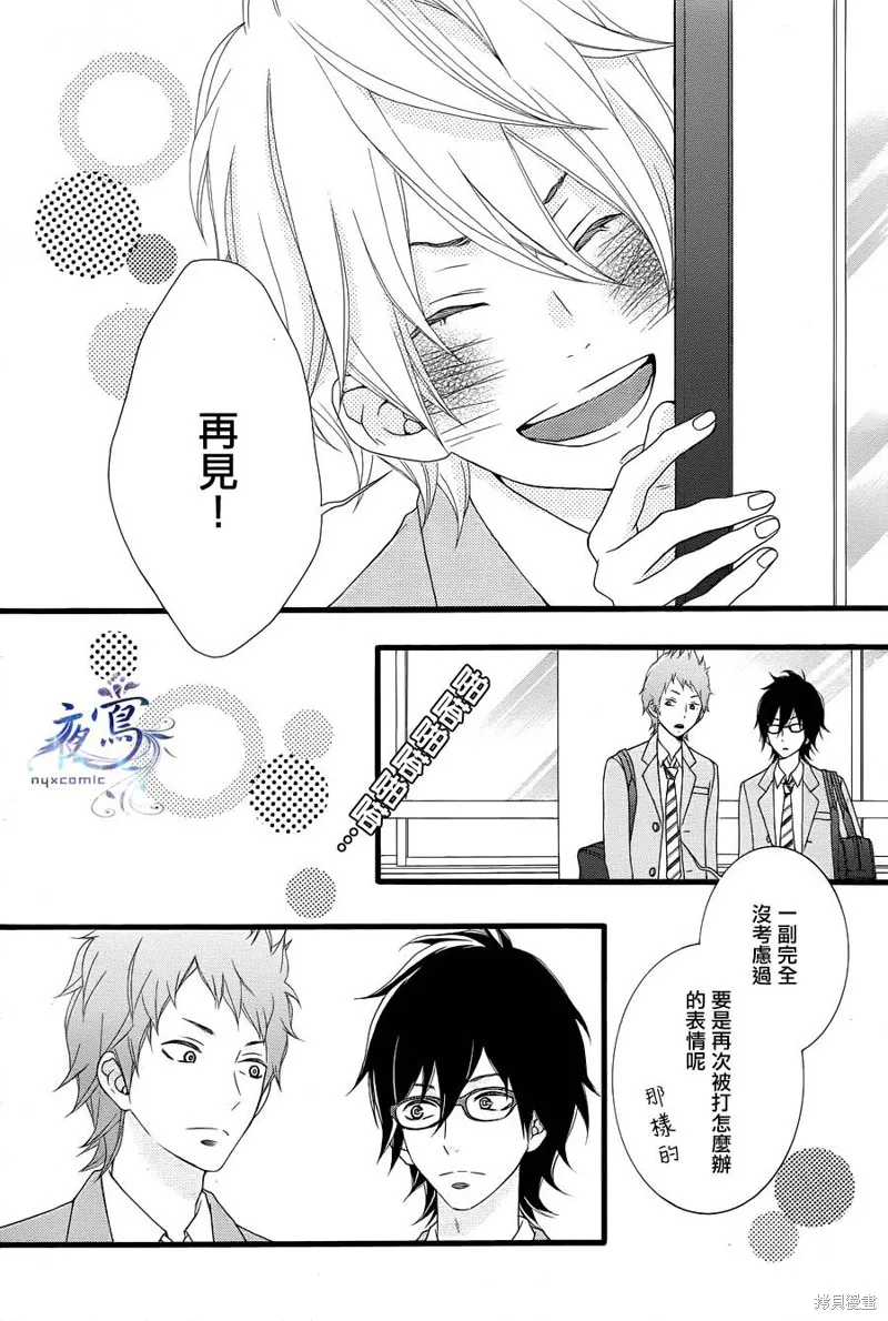 接招吧！那邊的女孩,第02话,第13张