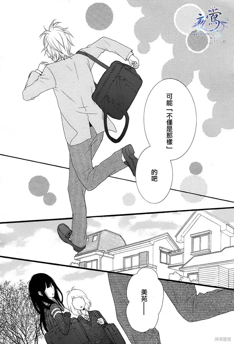 接招吧！那邊的女孩,第02话,第14张