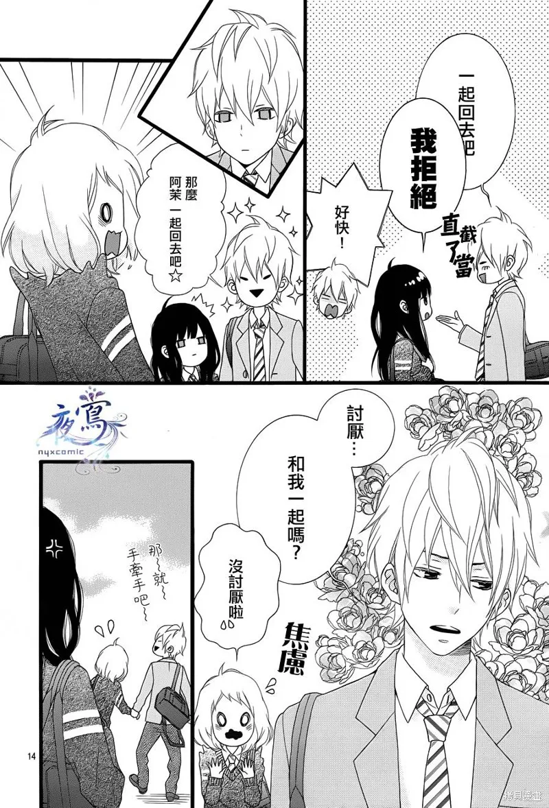 接招吧！那邊的女孩,第02话,第15张