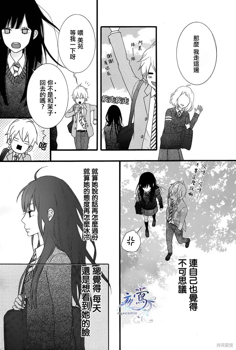 接招吧！那邊的女孩,第02话,第16张