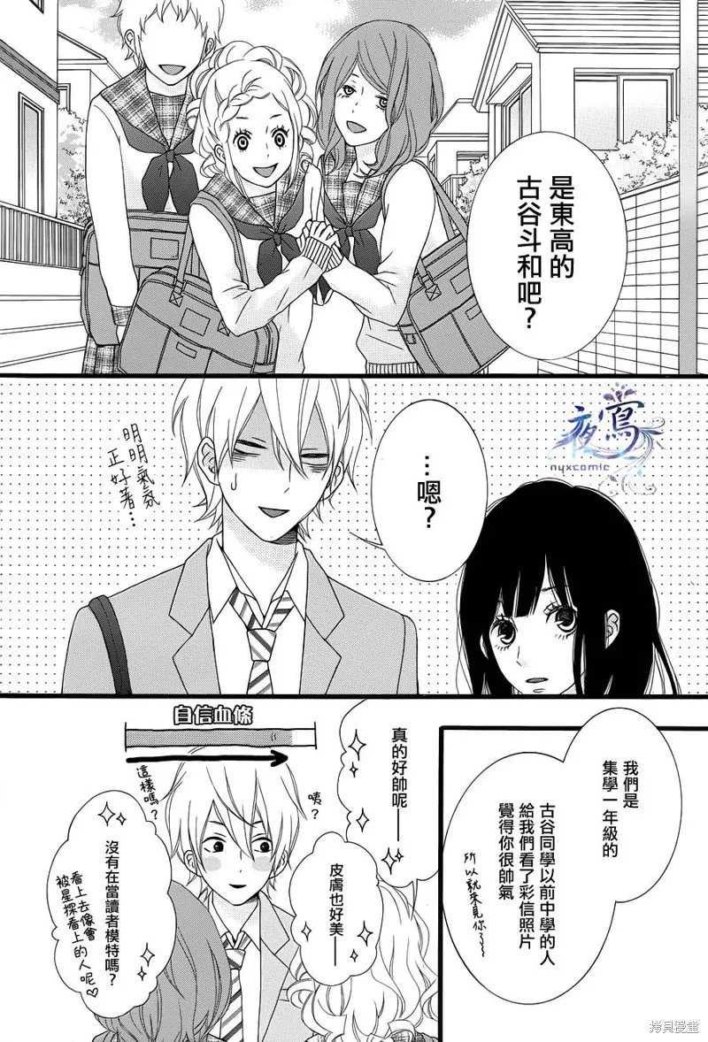 接招吧！那邊的女孩,第02话,第19张