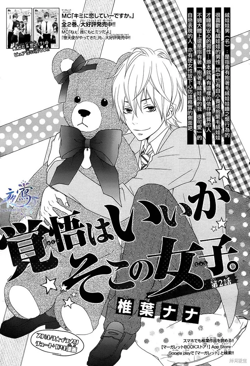 接招吧！那邊的女孩,第02话,第2张